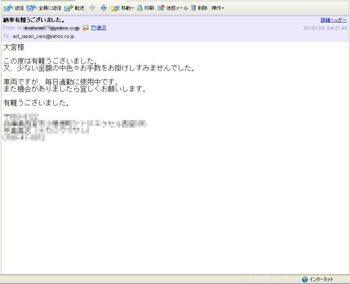 この度は有難うございました。